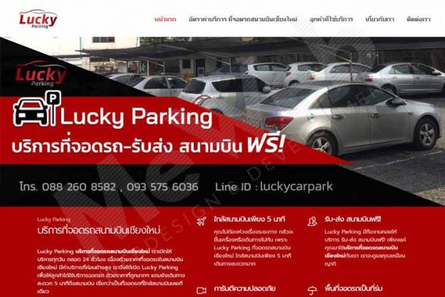 รับทำเว็บไซต์ที่จอดรถ