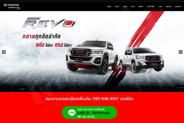 รับทำเว็บไซต์รถยนต์ TOYOTA