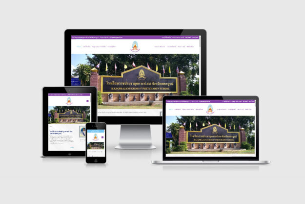 รับทำเว็บไซต์โรงเรียน