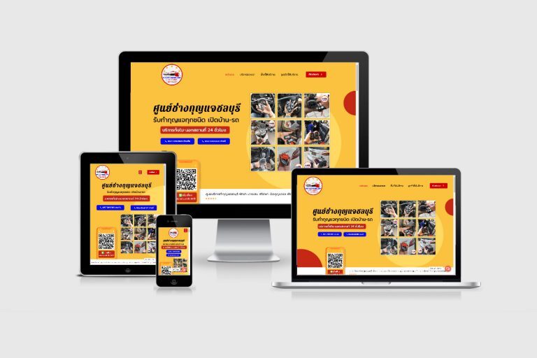 รับทำเว็บไซต์ทำกุญแจ