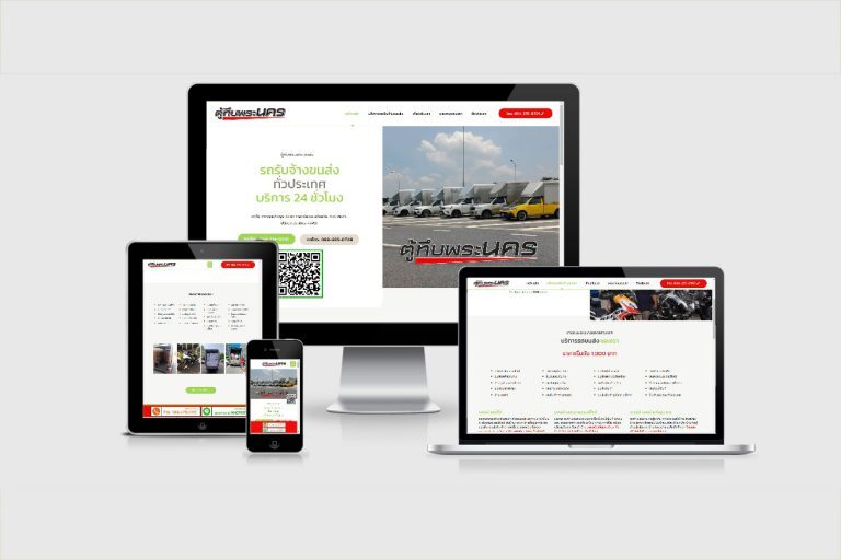 รับทำเว็บไซต์รถรับจ้างขนส่ง