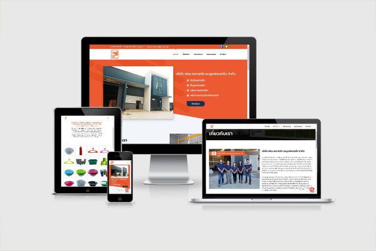 รับทำเว็บไซต์โรงงานผลิตพลาสติก รับทำเว็บไซต์โรงงานผลิตพลาสติก