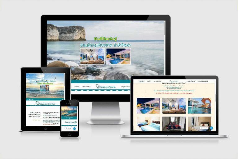 รับทำเว็บไซต์ที่พัก รับทำเว็บไซต์ที่พัก
