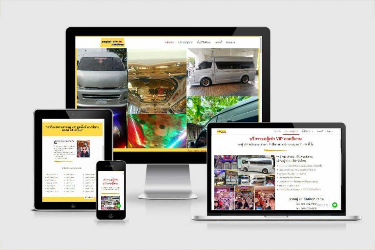 รับทำเว็บไซต์รถตู้รับจ้างภาคอีสาน รับทำเว็บไซต์รถตู้รับจ้างภาคอีสาน