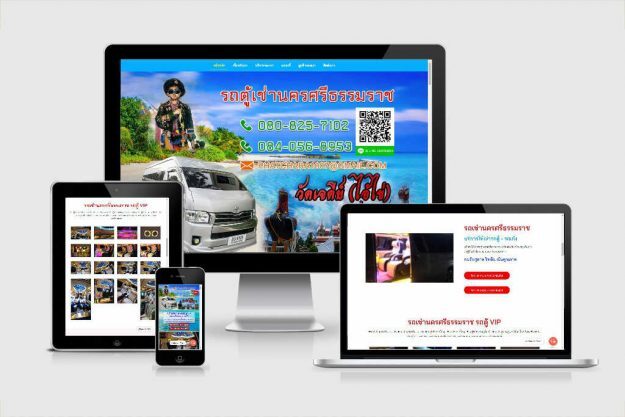 รับทำเว็บไซต์ธุรกิจรถเช่า