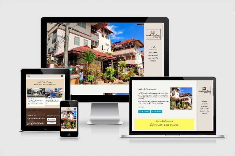 รับทำเว็บไซต์หอพัก รับทำเว็บไซต์หอพัก