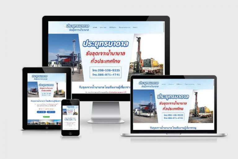 รับทำเว็บไซต์รับเจาะน้ำบาดาล รับทำเว็บไซต์รับเจาะน้ำบาดาล