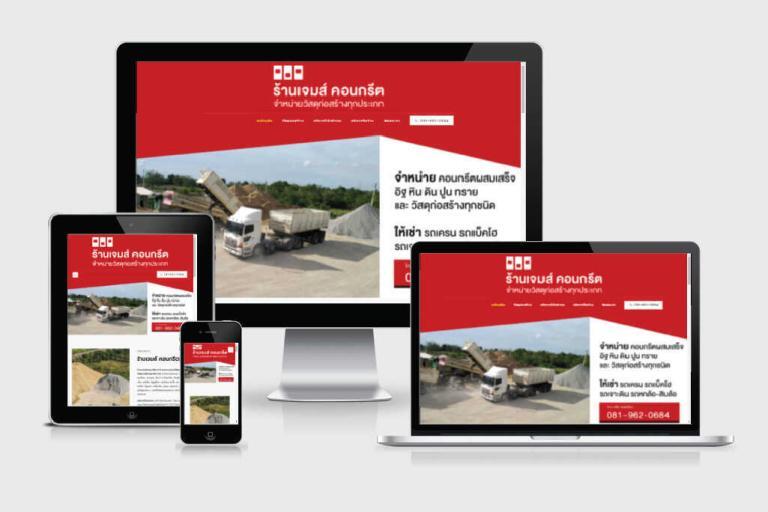 รับทำเว็บไซต์จำหน่ายวัสดุก่อสร้าง รับทำเว็บไซต์จำหน่ายวัสดุก่อสร้าง