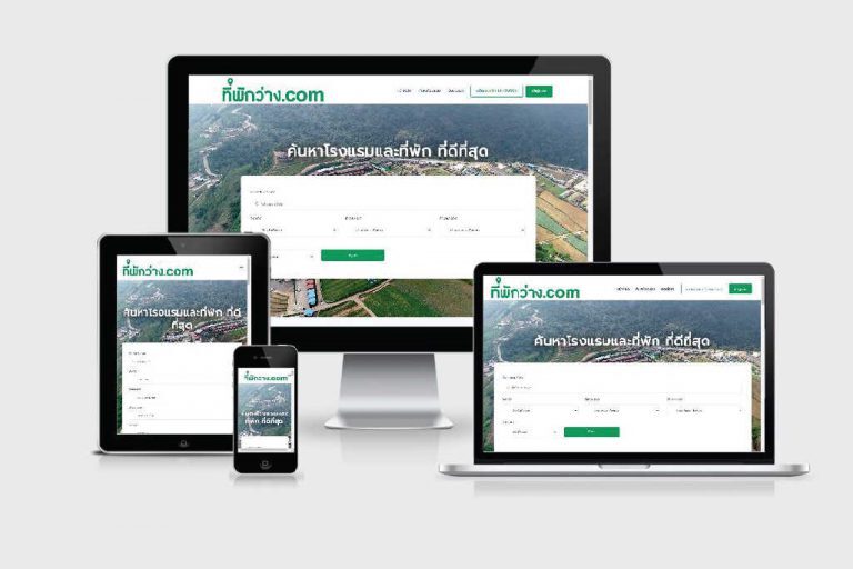 รับทำเว็บไซต์ธุรกิจที่พัก รับทำเว็บไซต์ธุรกิจที่พัก