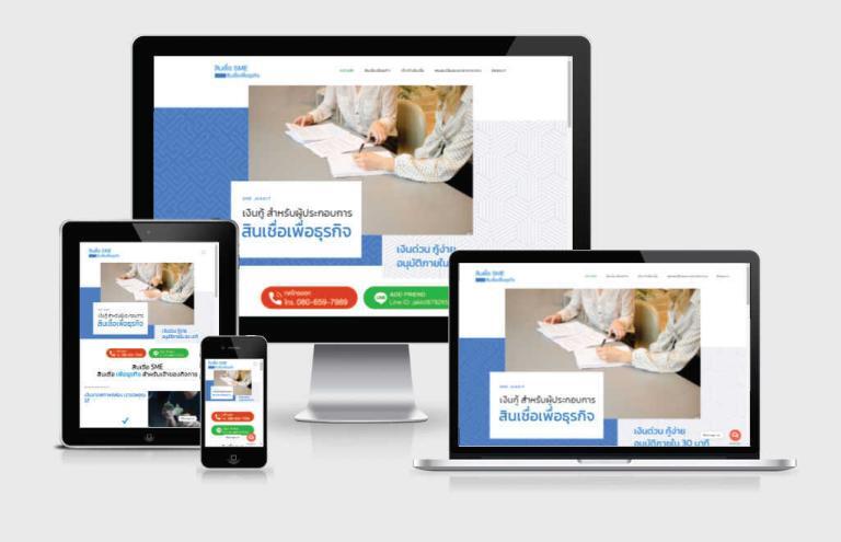 รับทำเว็บไซต์สินเชื่อเพื่อธุรกิจ รับทำเว็บไซต์สินเชื่อเพื่อธุรกิจ