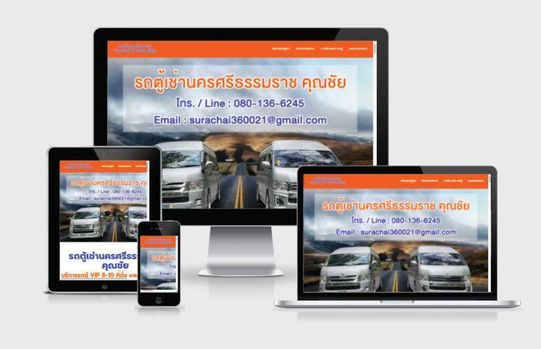 รับทำเว็บไซต์ธุรกิจรถเช่า รับทำเว็บไซต์ธุรกิจรถเช่า