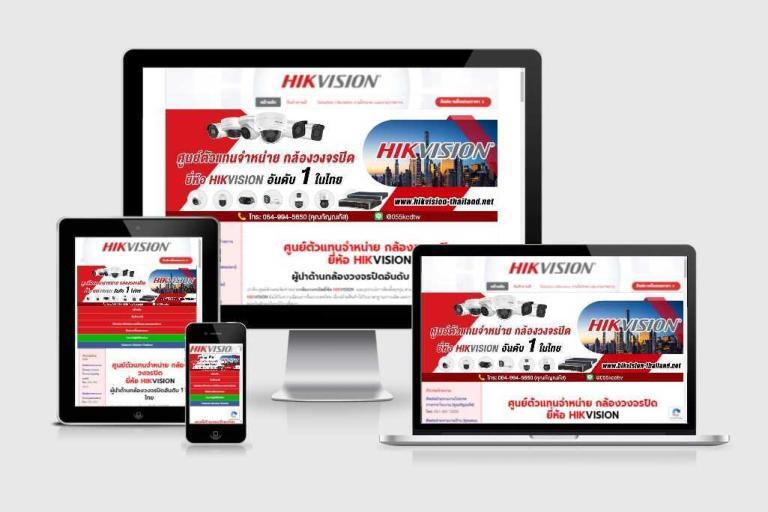 รับทำเว็บไซต์ตัวแทนจำหน่ายกล้องวงจรปิด รับทำเว็บไซต์ตัวแทนจำหน่ายกล้องวงจรปิด