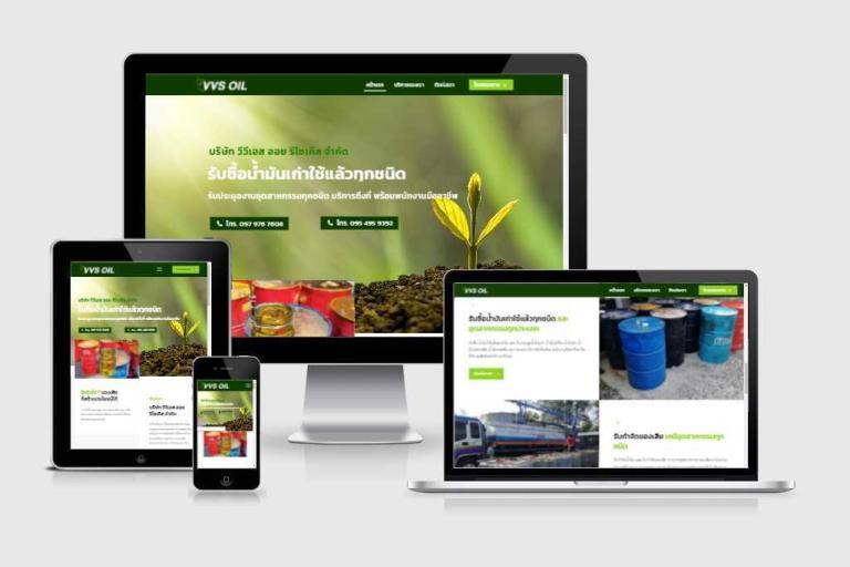 รับทำเว็บไซต์บริษัทรับซื้อน้ำมันเก่า รับทำเว็บไซต์บริษัทรับซื้อน้ำมันเก่า