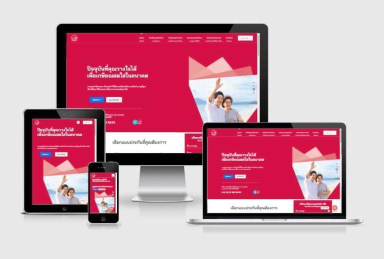 รับทำเว็บไซต์ตัวแทนประกันชีวิต