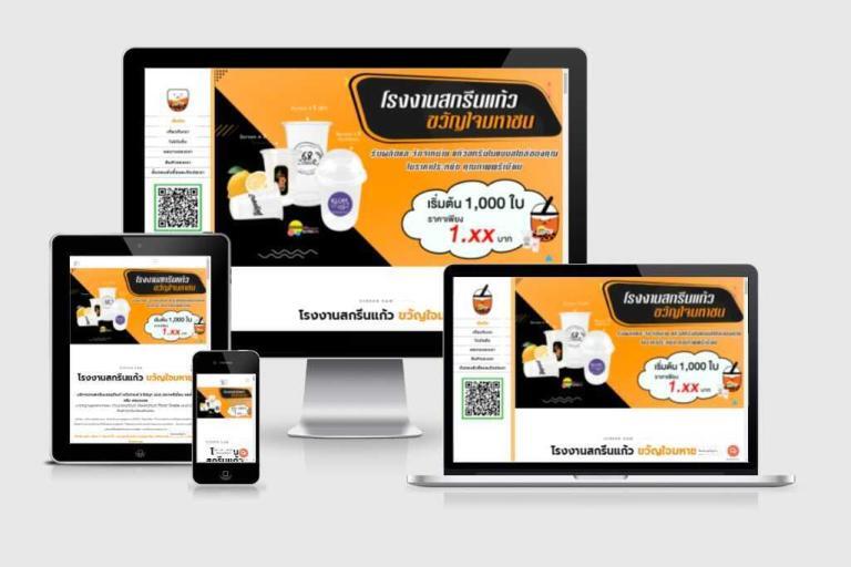 รับทำเว็บไซต์โรงงานสกรีนแก้ว รับทำเว็บไซต์โรงงานสกรีนแก้ว