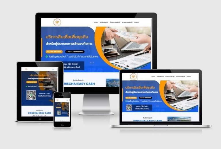รับทำเว็บไซต์สินเชื่อเพื่อธุรกิจ รับทำเว็บไซต์สินเชื่อเพื่อธุรกิจ