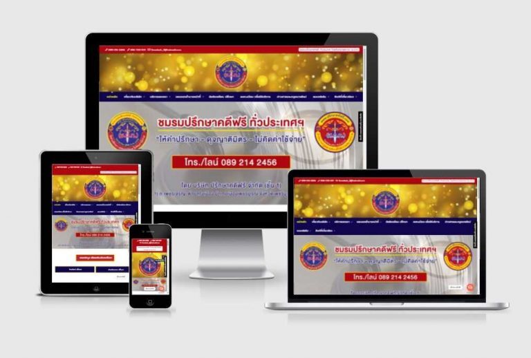 รับทำเว็บไซต์ชมรมปรึกษาคดีฟรี รับทำเว็บไซต์ชมรมปรึกษาคดีฟรี