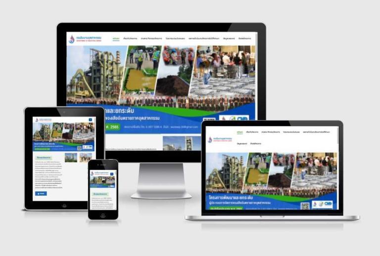 รับทำเว็บไซต์กรมโรงงานอุตสาหกรรม รับทำเว็บไซต์กรมโรงงานอุตสาหกรรม