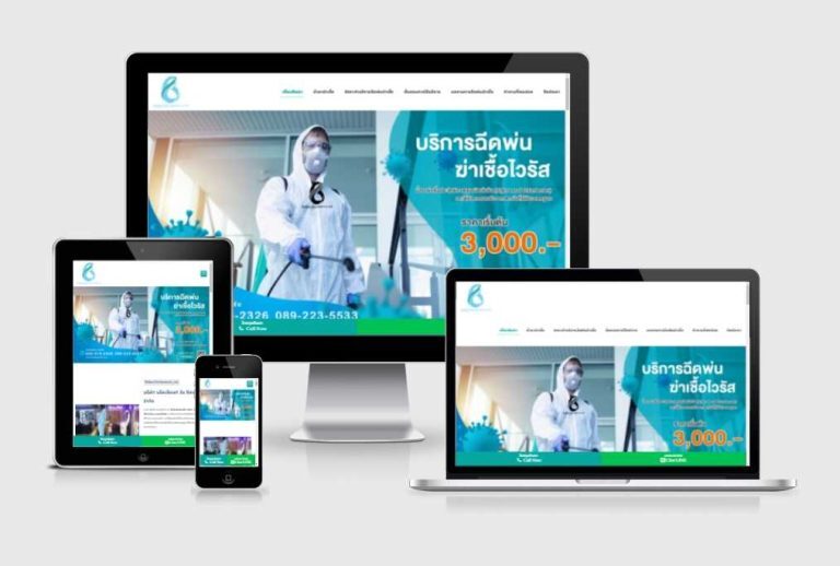 รับทำเว็บไซต์บริการฉีดพ่นฆ่าเชื้อไวรัส รับทำเว็บไซต์บริการฉีดพ่นฆ่าเชื้อไวรัส