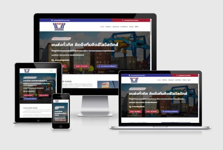 รับทำเว็บไซต์บริษัทขนส่งสินค้า