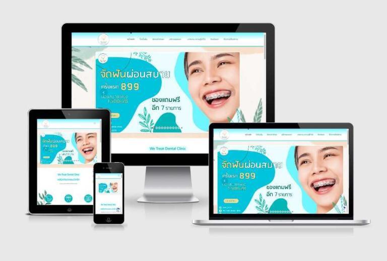 รับทำเว็บไซต์คลินิกทันตกรรม