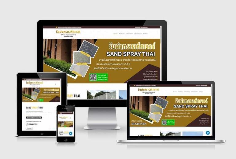 รับทำเว็บไซต์รับพ่นทรายเท็กเจอร์ รับทำเว็บไซต์รับพ่นทรายเท็กเจอร์