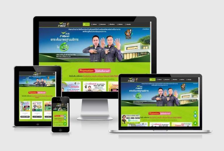 รับทำเว็บไซต์ตัวแทนจำหน่ายติดตั้งอินเทอร์เน็ตบ้านเอไอเอสไฟเบอร์