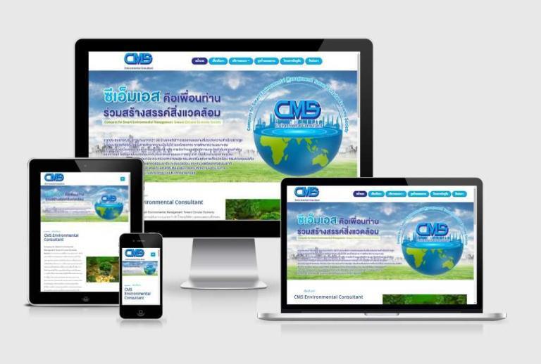 รับทำเว็บไซต์สร้างสรรค์สิ่งแวดล้อม รับทำเว็บไซต์สร้างสรรค์สิ่งแวดล้อม