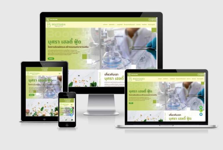 รับทำเว็บไซต์ผลิตภัณฑ์อาหารเสริม รับทำเว็บไซต์ผลิตภัณฑ์อาหารเสริม