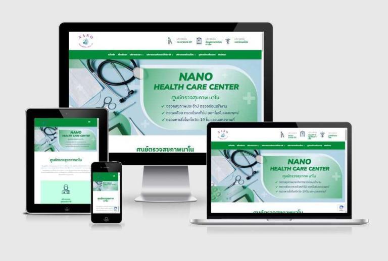 รับทำเว็บไซต์ศูนย์ตรวจสุขภาพ