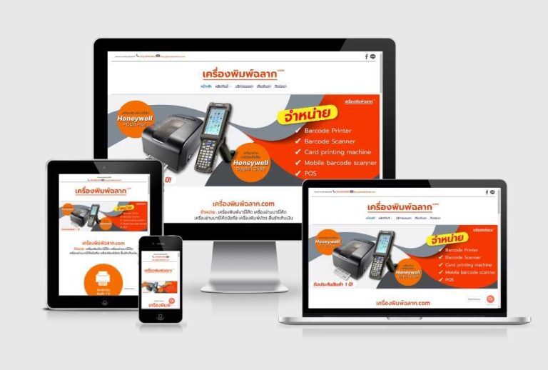 รับทำเว็บไซต์เครื่องพิมพ์ฉลาก รับทำเว็บไซต์เครื่องพิมพ์ฉลาก