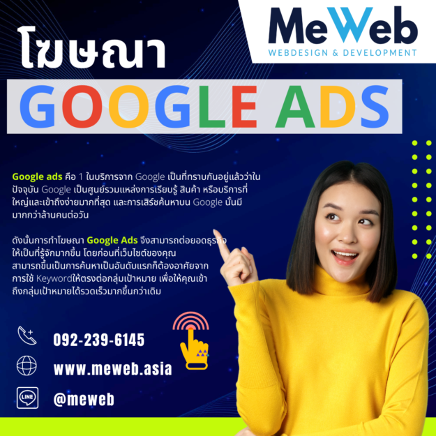 โฆษณา Google ads คืออะไร?