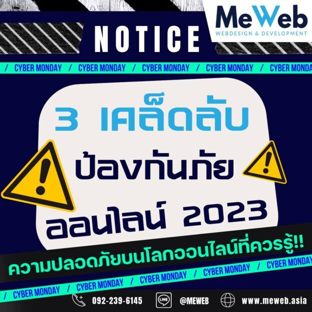 3 เคล็บลับการป้องกันภัยออนไลน์