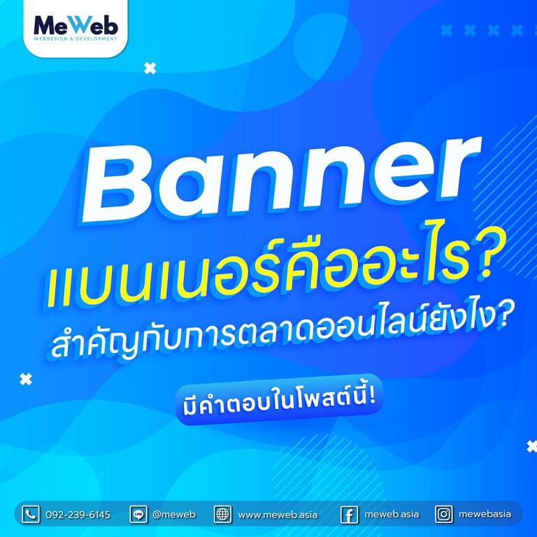 🚨 Banner คือ? สำคัญฉะไหน!? 🚨 🚨 Banner คือ? สำคัญฉะไหน!? 🚨