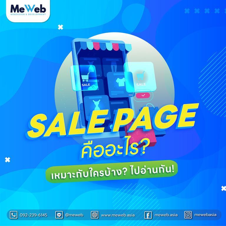 Sale page คือ!!❓🤔 Sale page คือ!!❓🤔