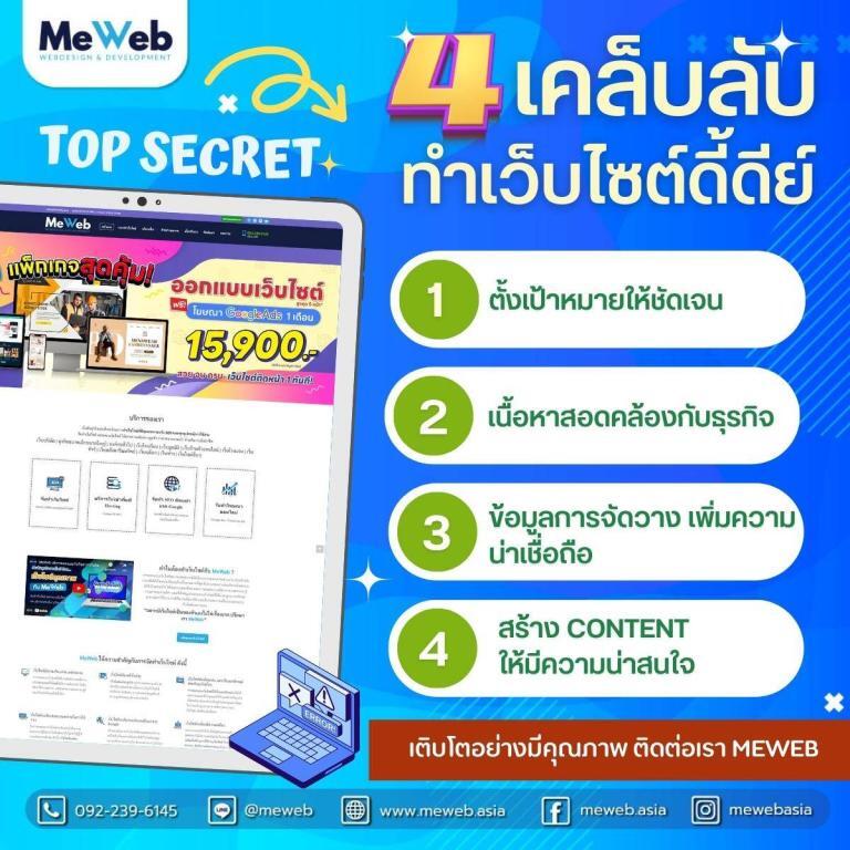4 เคล็บลับทำเว็ไซต์ดี้ดีย์ 4 เคล็บลับทำเว็ไซต์ดี้ดีย์