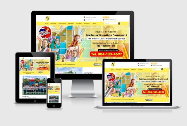 เว็บไซต์โรงเรียนสำหรับเด็กเล็ก