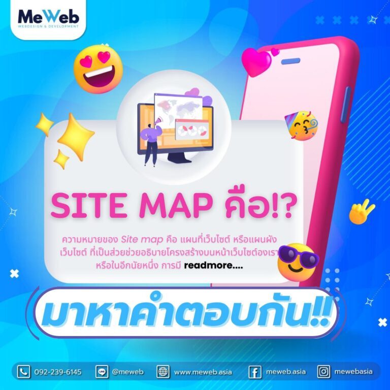 Site map คืออะไร สำคัญกับการทำเว็บไซต์มากขนาดไหน Site map คืออะไร สำคัญกับการทำเว็บไซต์มากขนาดไหน