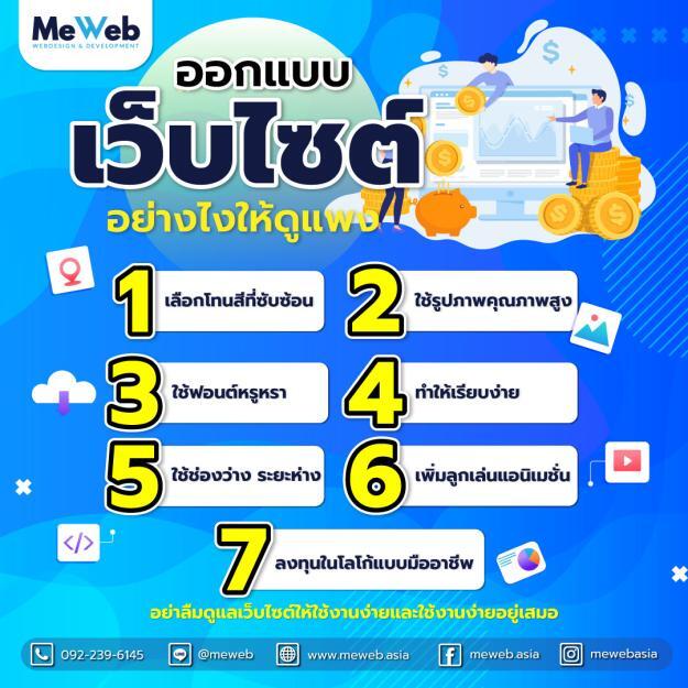 💡 ออกแบบเว็บไซต์ อย่างไรให้ดูแพง!!