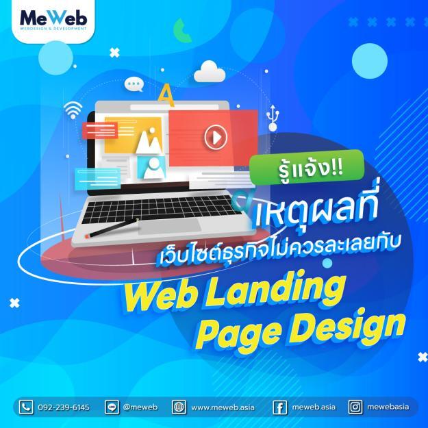 📍 ปัก️️️️️!! ️เหตุผลที่เว็บไซต์ธุรกิจไม่ควรละเลยกับ Web Landing Page Design