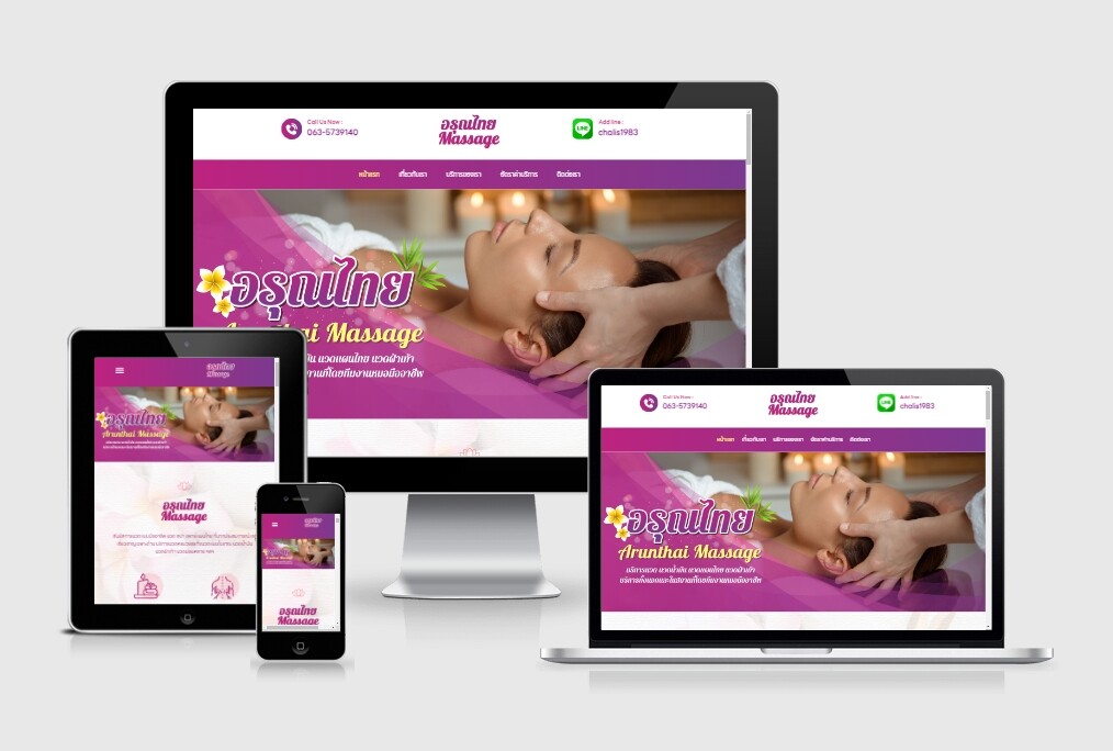 เว็บไซต์บริการนวดโดยแพทย์แผนไทย