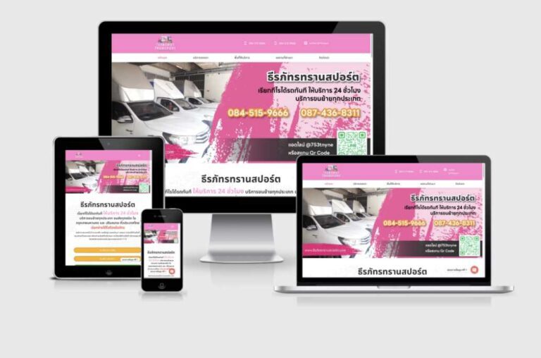 ธีรภัทรทรานสปอร์ต.