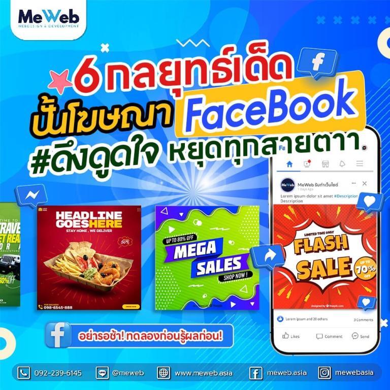fb-ads-meweb-2