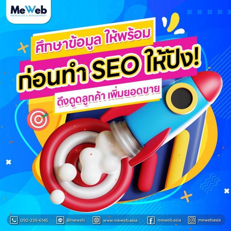 pp-seo-meweb
