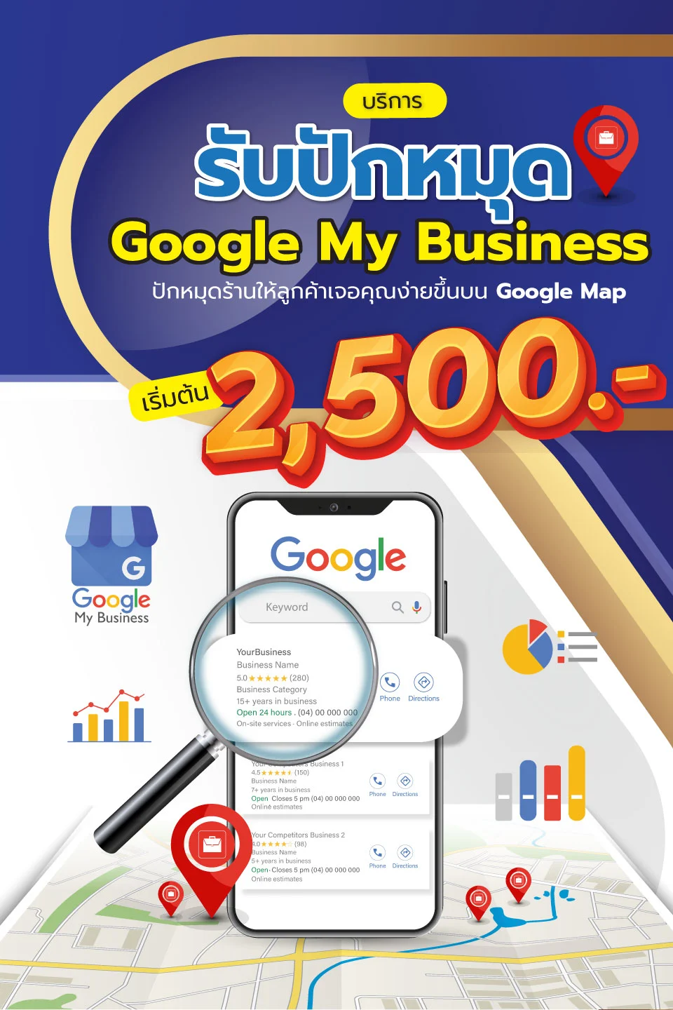 บริการปักหมุด Google My Business