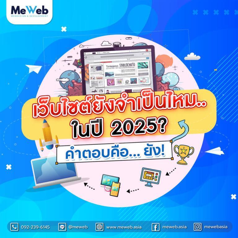 website-2025 (1)
