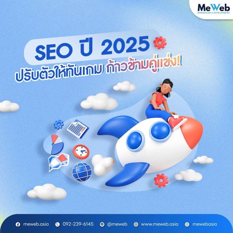 seo-2025-m