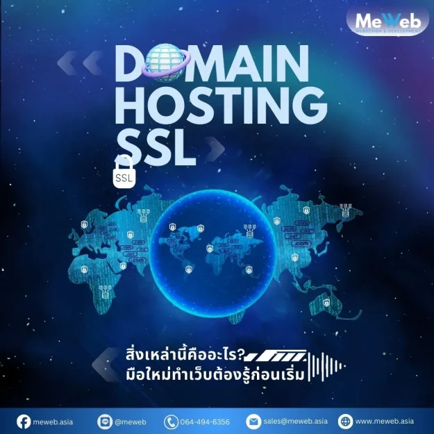 Domain Hosting SSL สิ่งเเหล่านี้คืออะไร