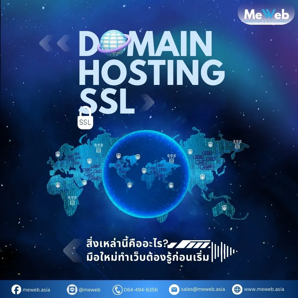 Domain Hosting SSL สิ่งเเหล่านี้คืออะไร