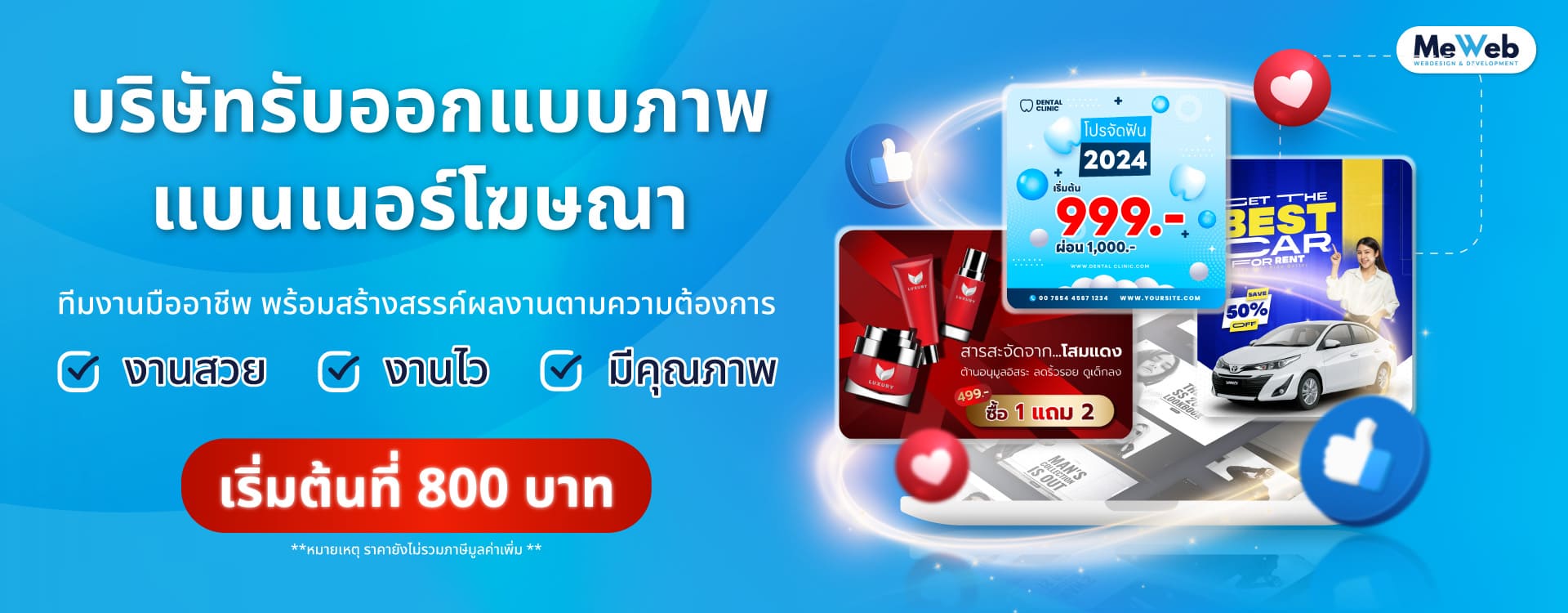 meweb-service-design-banner-desktop